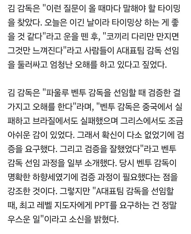 김판곤: PPT는 벤투같은 하락세나 보는거다.