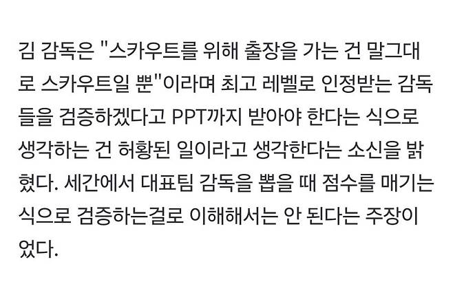 김판곤: PPT는 벤투같은 하락세나 보는거다.