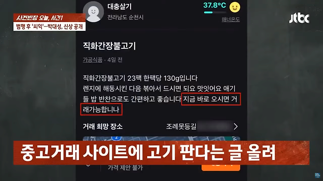 스크린샷(413).png 여고생 살인 박대성 음주사고로 면허 취소, 폭행 합의금까지