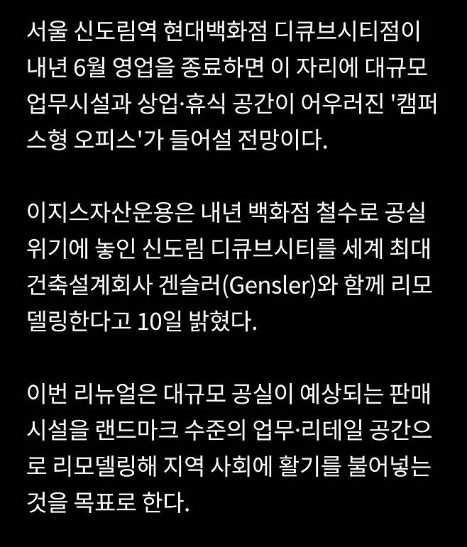 2025년 신도림 디큐브시티 리모델링..."오피스 공간 탈바꿈"