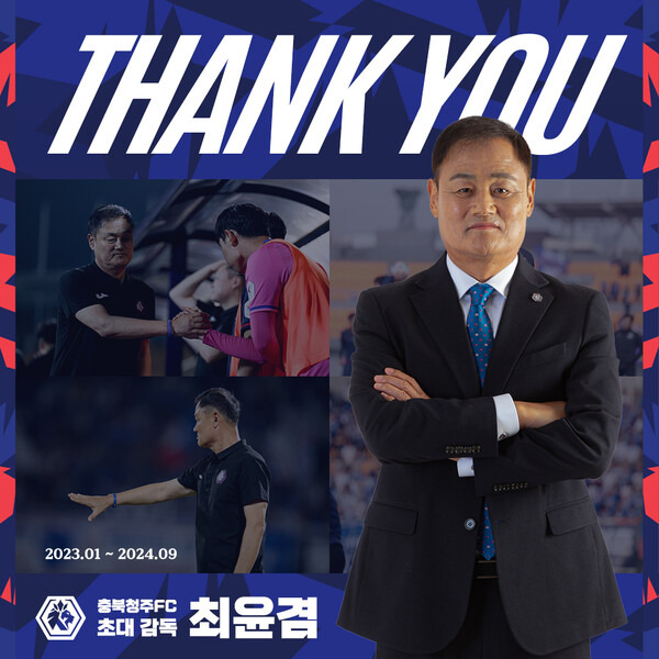 사진=충북청주FC