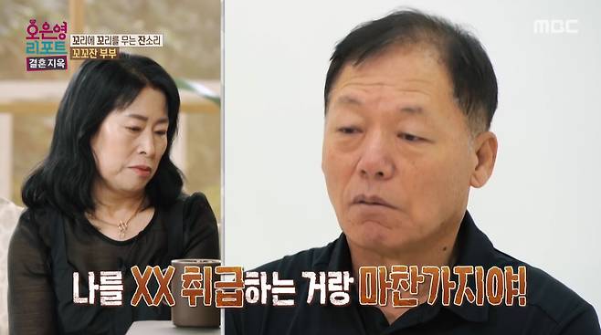 /사진=MBC '오은영 리포트-결혼 지옥' 방송 화면