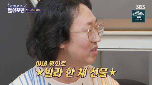 SBS '신발 벗고 돌싱포맨' 방송 캡처