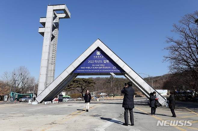 [서울=뉴시스] 백동현 기자 = 서울 관악구 서울대학교 관악캠퍼스 정문. 2022.03.02. livertrent@newsis.com