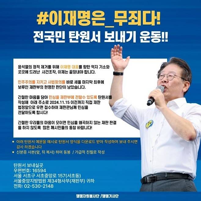 [서울=뉴시스]이재명 더불어민주당 대표 위증교사 혐의 등 검찰 구형이 나온 가운데 일부 지지자들은 재판부에 이 대표 무죄를 호소하는 '탄원서 보내기' 운동에 나섰다. <2024.10.01> photo@newsis.com *재판매 및 DB 금지