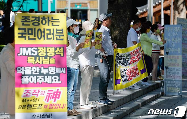 지난해 기독교선복음교회(JMS) 신도들이 서울 종로구 광화문 일대에서 여신도를 성폭행하고 강제 추행 혐의로 구속 기소된 정명석 총재에 대한 공정 재판을 호소하고 있다. 2023.10.2/뉴스1 ⓒ News1 안은나 기자