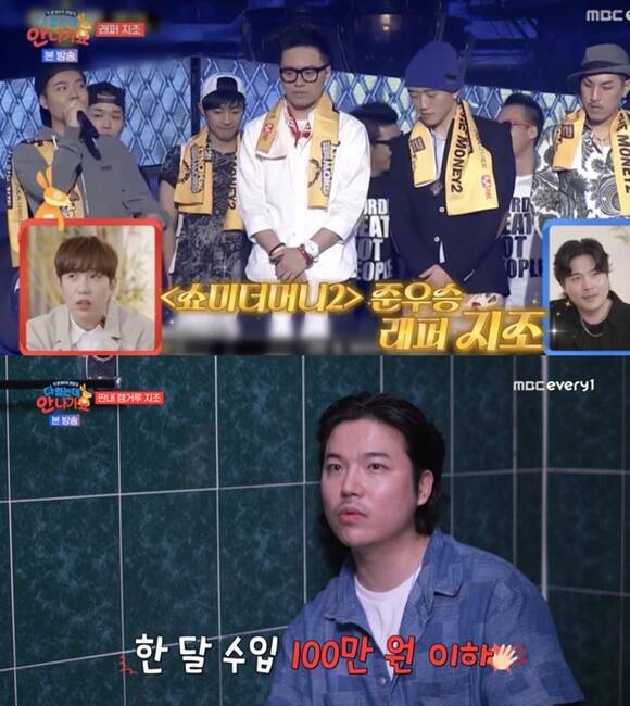 래퍼 지조가 MBC 에브리원 예능프로그램 '다 컸는데 안 나가요'에 출연해 "한 달 수입이 100만 원 이하"라고 고백했다. /MBC 에브리원 방송화면 캡처