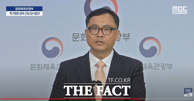 2일 축구협회에 대한 특정 감사 결과를 발표하는 문체부의 최현준 감사관./MBC