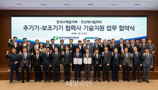 한국수력원자력이 2일 서울 한수원 방사선보건원에서 두산에너빌리티와 ‘원전 주기기 및 보조기기 공급 협력사에 대한 상호 교차 기술지원’을 위한 협약을 체결했다. ⓒ한국수력원자력