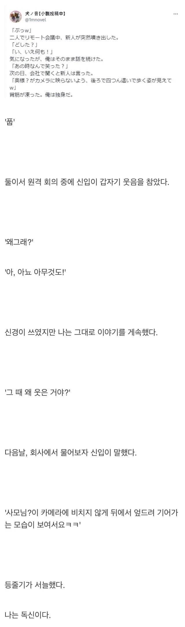 singbung-20241002-132538-0001-X8tll1kP.jpg 원격 회의중 웃은 신입