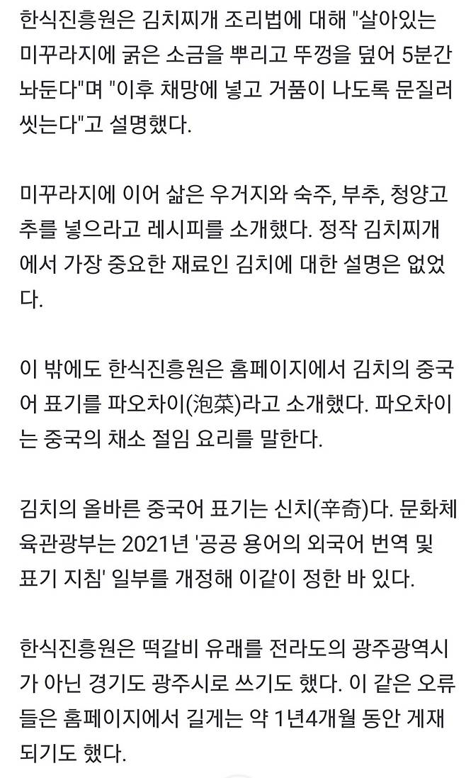 Screenshot_20241002_212426_Samsung Internet.jpg 한식진흥원. 김치찌개 재료는 살아있는 미꾸라지