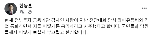 한동훈 국민의힘 당대표가 1일 페이스북에서 자신에 대한 비판 기사 보도를 사주했다는 의혹이 불거진 김대남 전 대통령실 선임행정관에 대해 입장을 밝혔다. 한동훈 국민의힘 당대표 페이스북 캡처