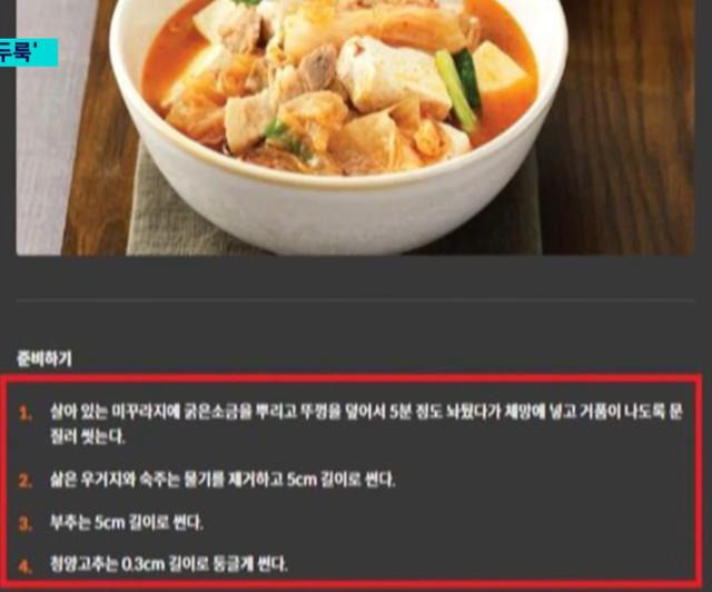 한식진흥원 홈페이지에 올라왔던 김치찌개 조리법. 김치찌개와 관련이 없는 미꾸라지, 우거지 등이 언급돼 있다. SBS 8뉴스 캡처