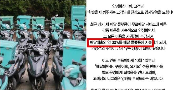 배달 오토바이(왼쪽)와 한솥도시락 공지. 사진 연합뉴스·홈페이지