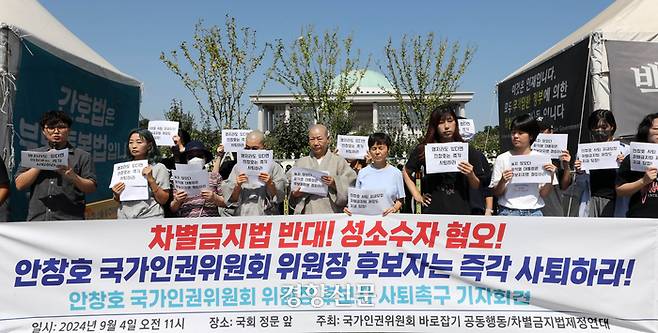 공익인권법재단 공감 등으로 구성된 국가인권위원회 바로잡기 공동행동과 차별금지법제정연대 회원들이 지난달 4일 서울 여의도 국회 앞에서 안창호 국가인권위원회 후보자의 자진사퇴를 촉구하는 가지회견을 하고 있다.  김창길 기자