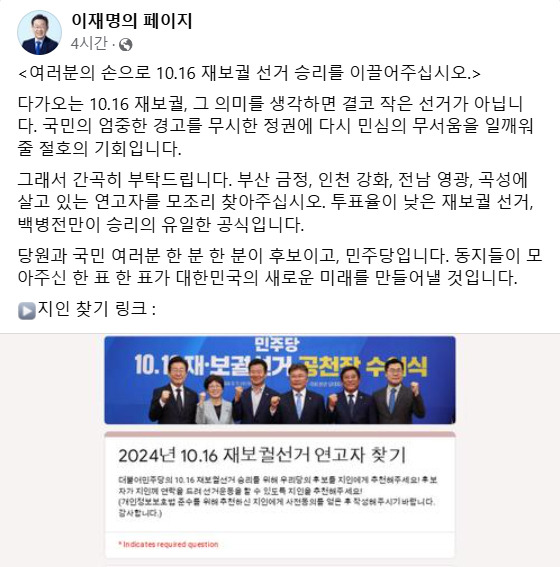 이재명 더불어민주당 대표가 지난 1일 페이스북에 올린 글. 이미지=이재명 대표 페이스북 갈무리