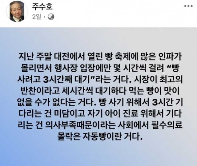 주수호 전 대한의사협회 비상대책위원회 언론홍보위원장 페이스북. 온라인 커뮤니티 캡처