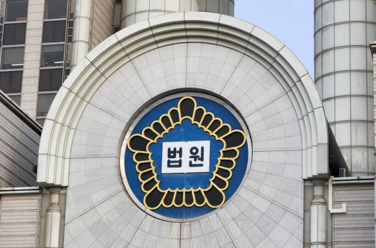 서울중앙지법. 연합뉴스