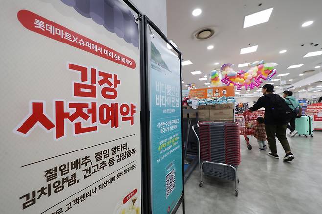 1일 롯데마트 서울역점에 김장 사전 예약 안내문이 놓여 있다. [연합]