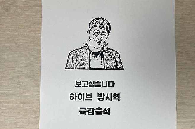 걸그룹 ‘뉴진스’의 팬들이 2일 국회 문화체육관광위원회 소속 여야 위원들에게 ‘문체위의 하이브 국정감사를 적극 요청한다’는 내용의 팩스를 잇따라 보냈다. A의원실 제공