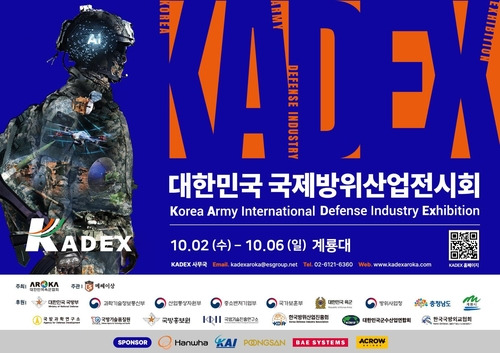 KADEX 2024 포스터 [육군협회 제공. 재판매 및 DB 금지]