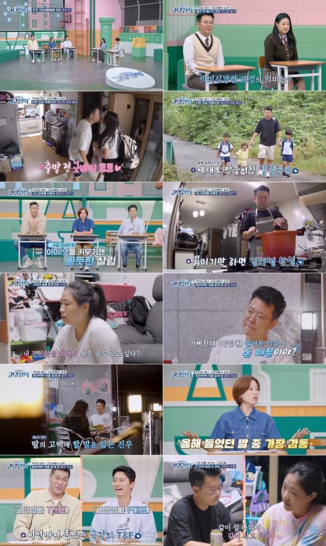 고딩엄빠, 역대급 모범 사례에 “우리가 고마워” (사진: MBN)