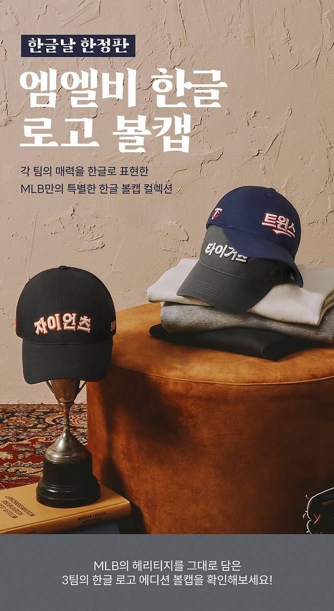 banner.jpg MLB 코리아 한글날 기념 한글로고 볼캡 판매.jpg