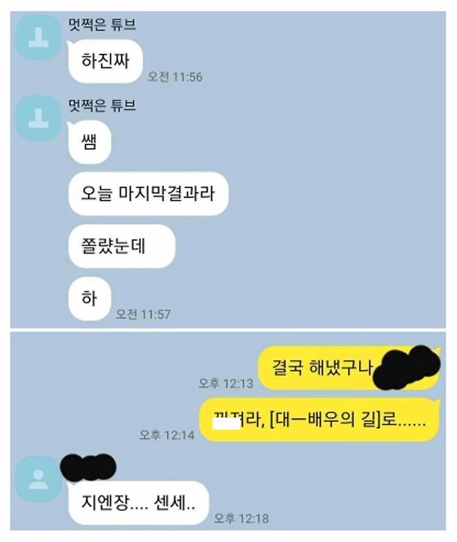 image.png 오타쿠 과외 선생과 오타쿠 제자의 카톡