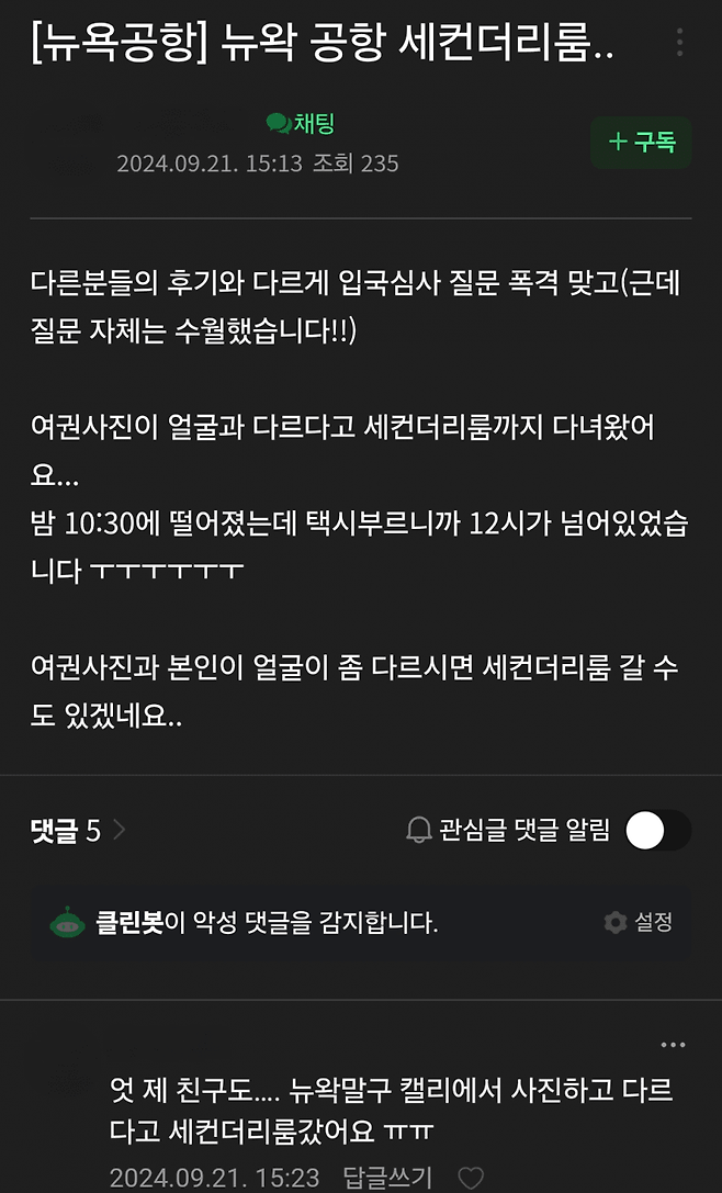 1727935805.png 냉혹한 미국 입국심사