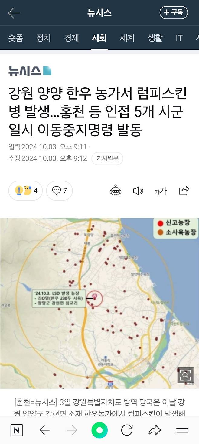 강원 양양 한우 농가서 럼피스킨병 발생…홍천 등 인접 5개 시군 일시 이동중지명령 발동