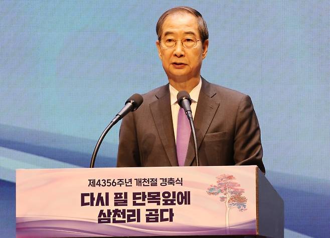 [서울=뉴시스] 김명원 기자 = 한덕수 국무총리가 3일 오전 서울 종로구 세종문화회관에서 열린 제4356주년 개천절 경축식에 참석해 경축사를 하고 있다. 2024.10.03. kmx1105@newsis.com <저작권자ⓒ 공감언론 뉴시스통신사. 무단전재-재배포 금지.> /사진=뉴시스화상