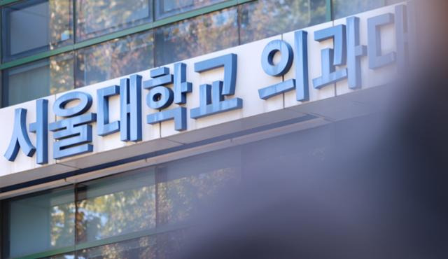 서울 종로구 서울대 의과대학. 연합뉴스