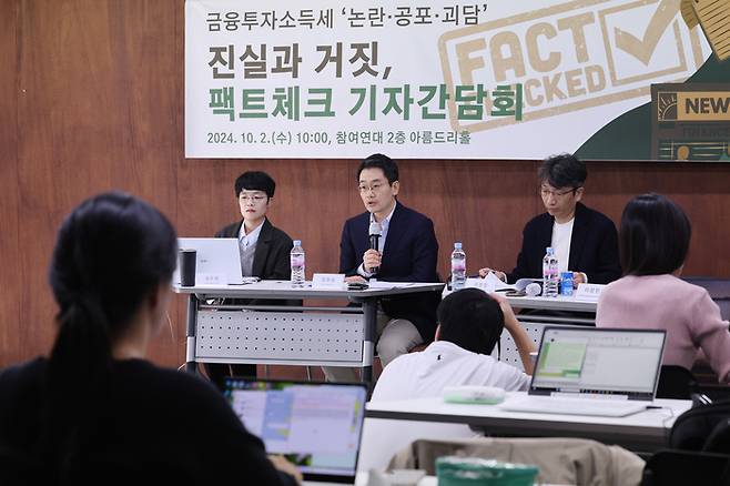 김현동 배재대학교 경영학과 교수가  2일 서울 종로구 참여연대에서 열린 금융투자소득세 ‘논란·공포·괴담’ 속 진실과 거짓 팩트체크 기자간담회에서 발언하고 있다. 연합뉴스