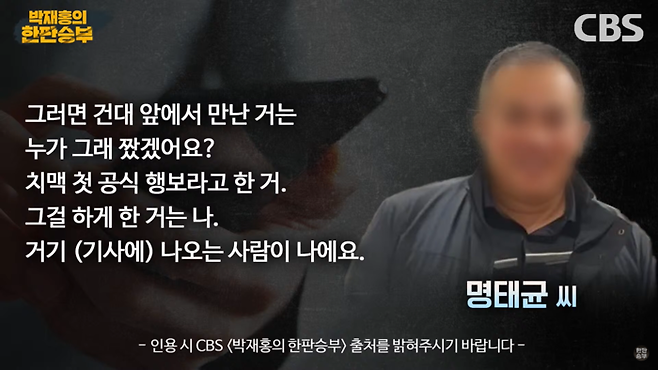 CBS <박재홍의 한판승부>가 3일 공개한 명태균씨의 녹취록. CBS 유튜브 갈무리