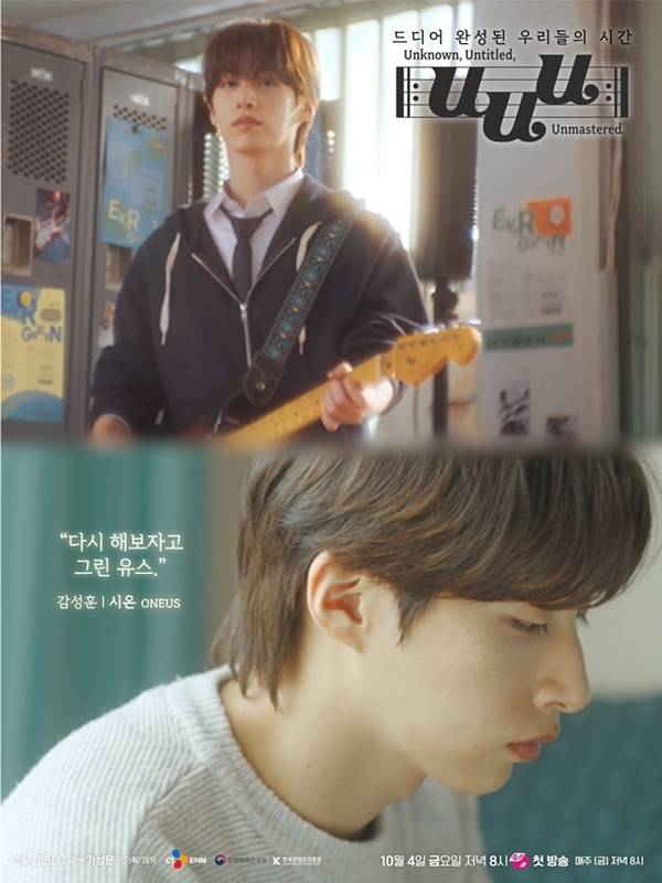 그룹 원어스(ONEUS) 멤버 시온이 뮤직 웹드라마 주연으로 발탁됐다.