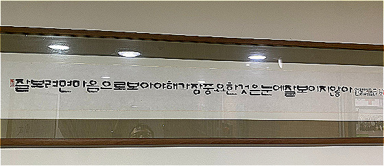 녹색병원 복도 벽면에 걸려 있던 글귀./사진=남형도 기자