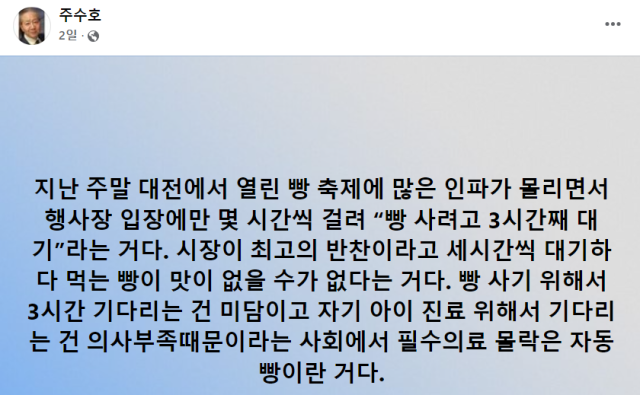 ▲주수호 전 의협 회장 페이스북 갈무리.