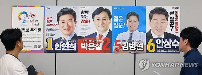 10·16 재보궐선거 강화군수 후보자 벽보 살펴보는 강화군 선관위 (인천=연합뉴스) 임순석 기자 = 10·16 재보궐선거를 14일 앞둔 2일 오후 인천 강화군선거관리위원회에서 직원들이 인천시 강화군수 보궐선거에 출마한 후보들의 벽보를 살펴보고 있다. 2024.10.2 soonseok02@yna.co.kr