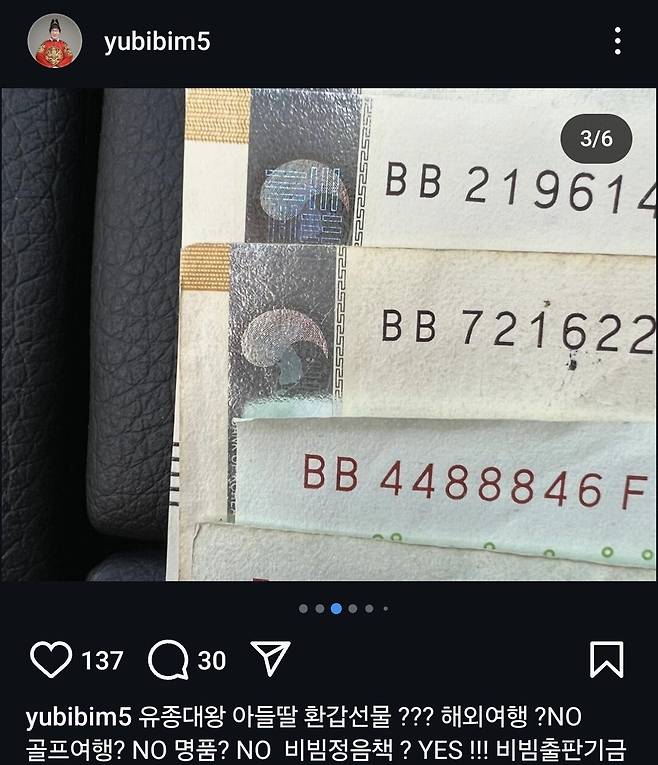 비빔대왕이 환갑 선물로 자녀들에게 받은 것