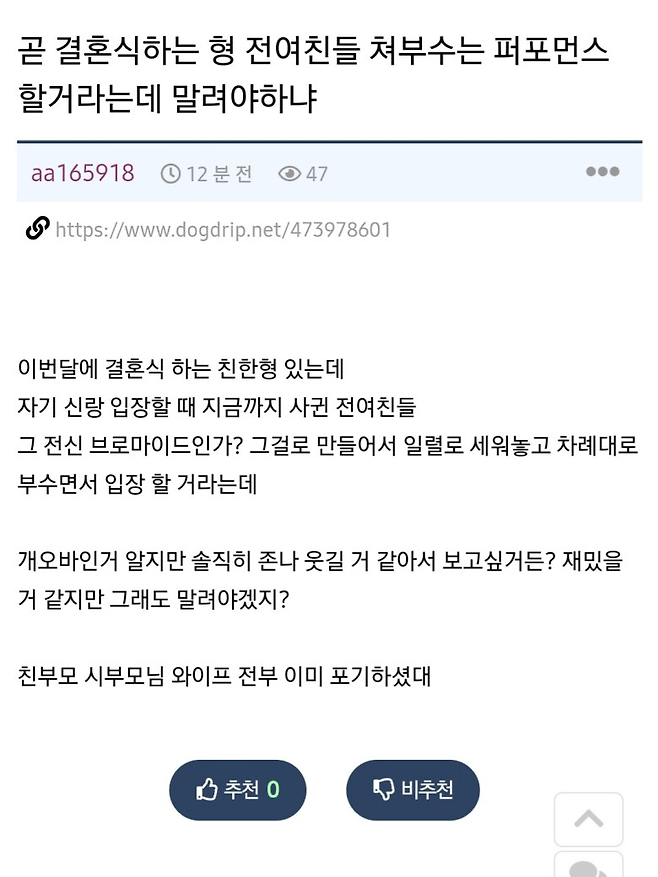 image.png 전여친들 쳐부수면서 입장하는 신랑