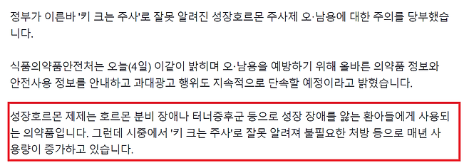 image.png “키 크는 주사 아냐” 성장호르몬 주사 오·남용 주의