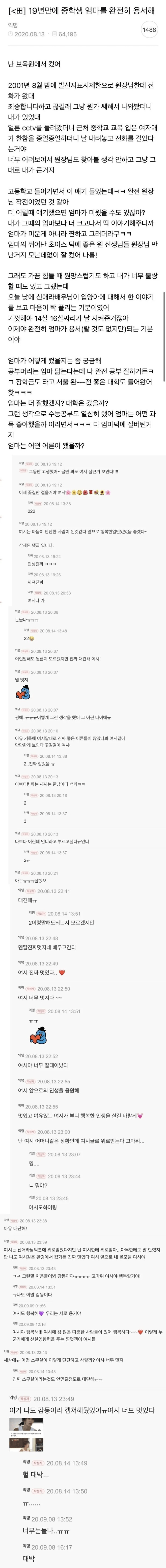 중학생이던 어머니가 자기를 버린게 이해된 딸