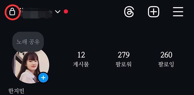 SNS 계정의 공개 범위를 비공개로 설정해 나의 정보를 최소한의 사람에게 노출하려고 하고 있다.