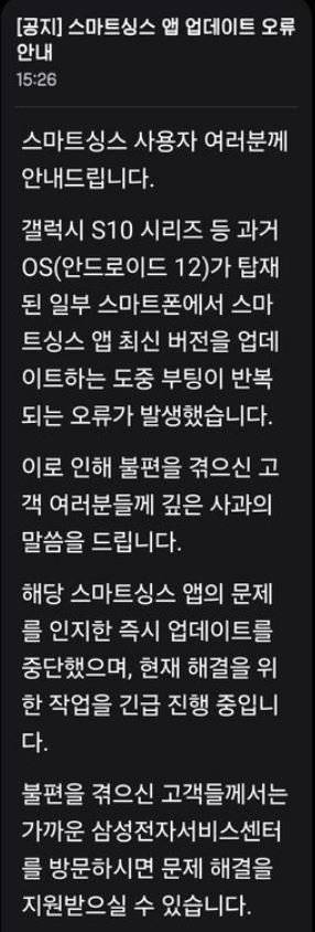 삼성전자 홈페이지에 한 이용자가 공유한 갤럭시 오류 현상에 대한 삼성전자 측 안내문. 사진 삼성전자 홈페이지 캡처