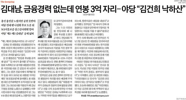 ▲4일 중앙일보 3면.