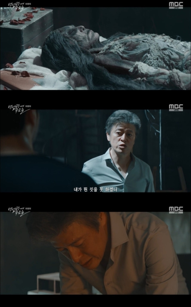 MBC '백설공주에게 죽음을' 방송 화면