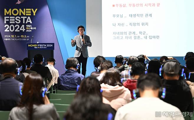 이재국 한국금융연수원 교수가 2일 오전 서울 강남구 코엑스 더플라츠에서 열린 '헤럴드 머니 페스타 2024'에서 '당신도 부동산 상급지 갈 수 있습니다'의 주제로 강연을 하고 있다. 이상섭 기자