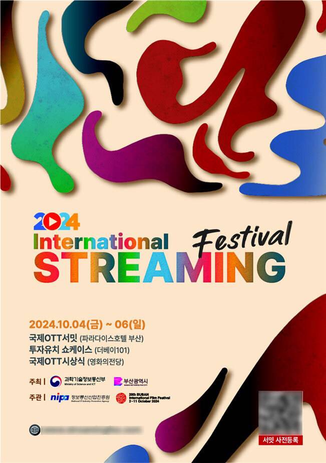 4일부터 6일까지 영화의전당 야외극장 등 해운대 일원에서 열리는 제2회 ‘국제 OTT 페스티벌’ 포스터. 부산시 제공