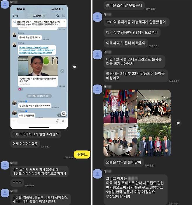 태영호 민주평통 사무처장의 장남 태아무개씨가 A씨에게 미국 정부로부터 거액의 투자유치를 받았다며 보낸 카카오톡 메시지 캡처 ⓒ 사기 피해자 A씨 제공