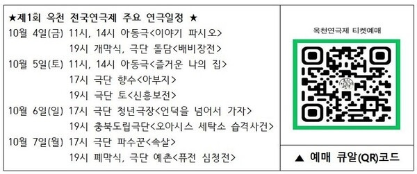 제1회 옥천 전국연극제 공연 일정 [옥천군 제공. 재판매 및 DB금지]